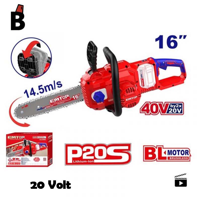 منشار شجر شحن 16" V20 مع 2 بطاريه A4 و شاحن  Brushless Motor